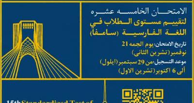 15th Standardized Test of Persian Language Skills